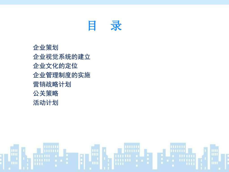 少儿培训与托管培训机构动态公关活动策划案